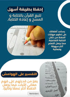 باقة تتبّع آيات القرآن بخط اليد