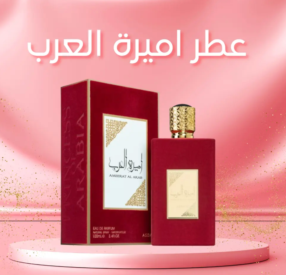 عطر أميرة العرب – أصلي