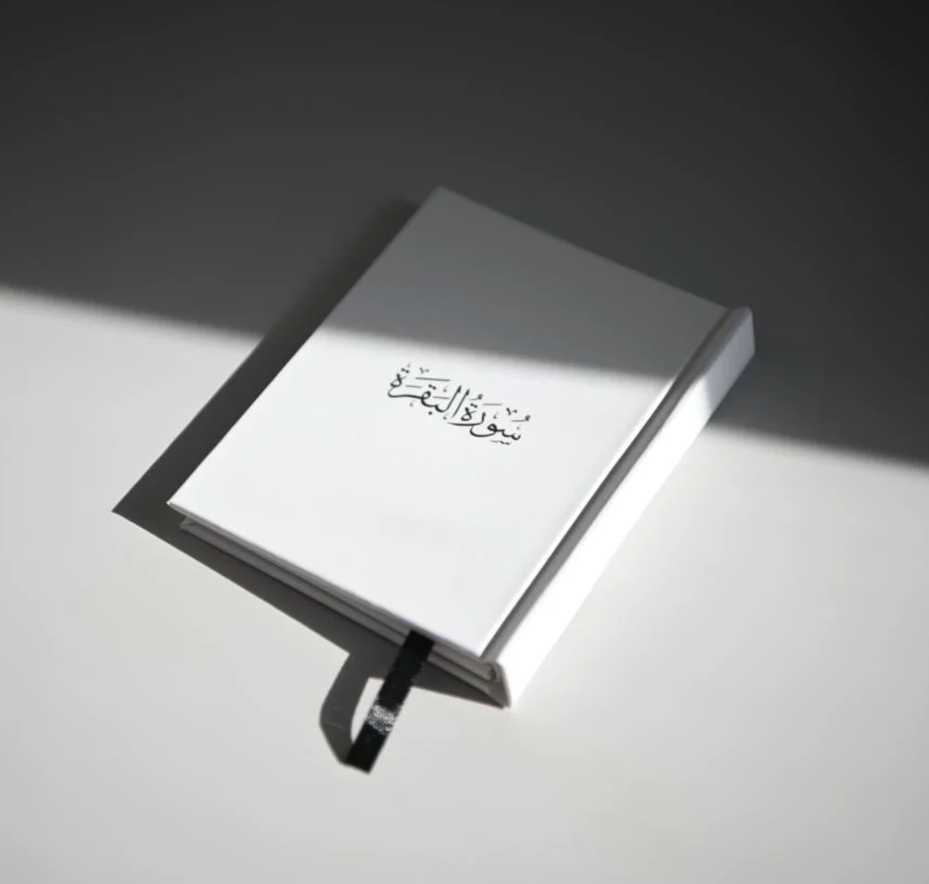 سورة البقرة (بحجم الجيب)